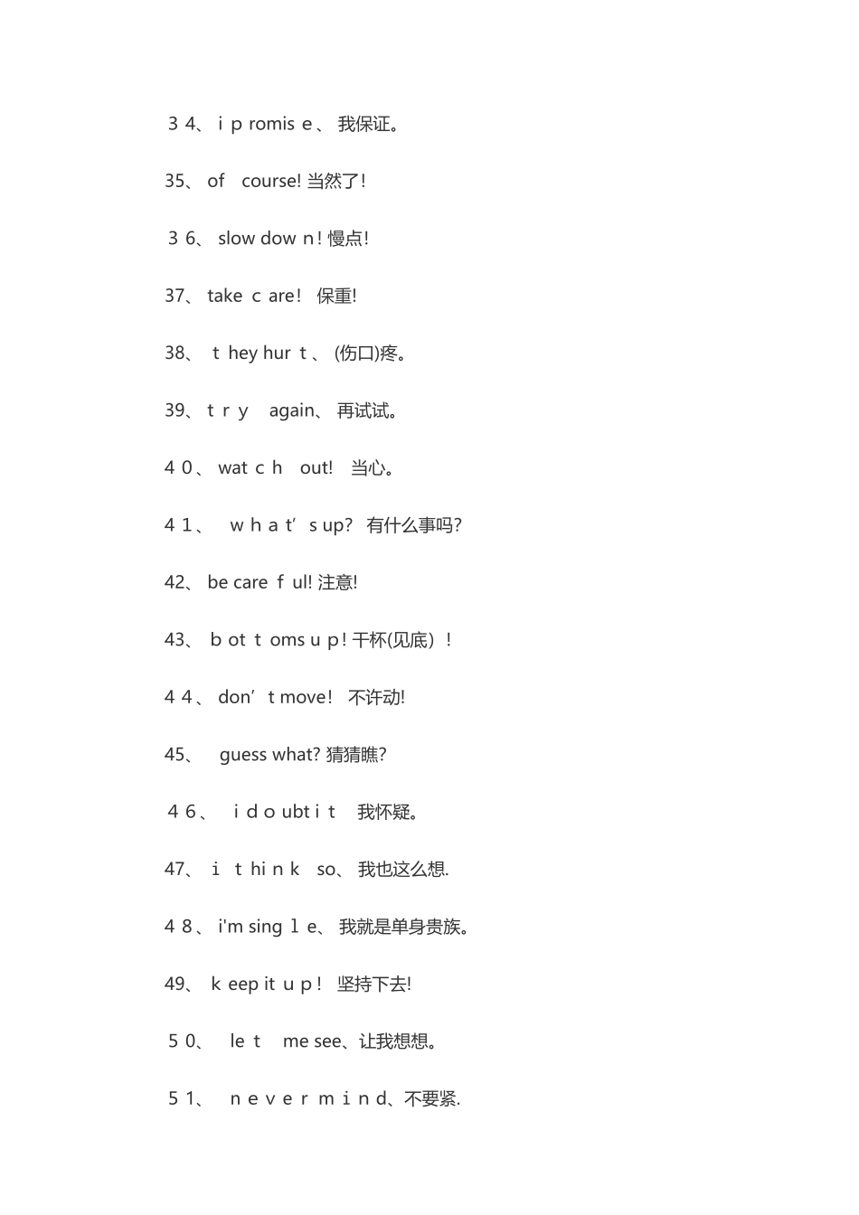 100句最简单的英语口语集锦_第3页