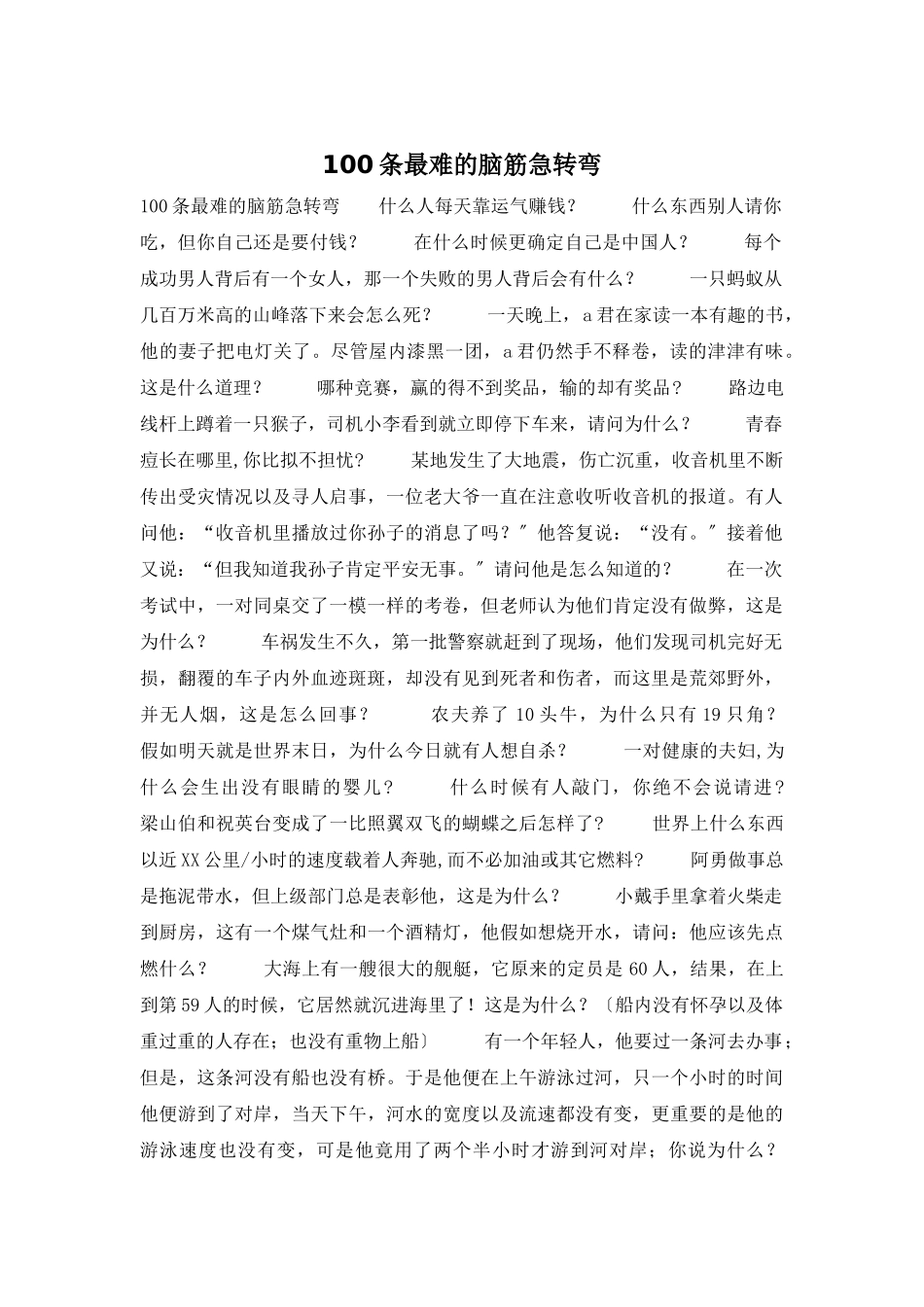 100条最难的脑筋急转弯_第1页