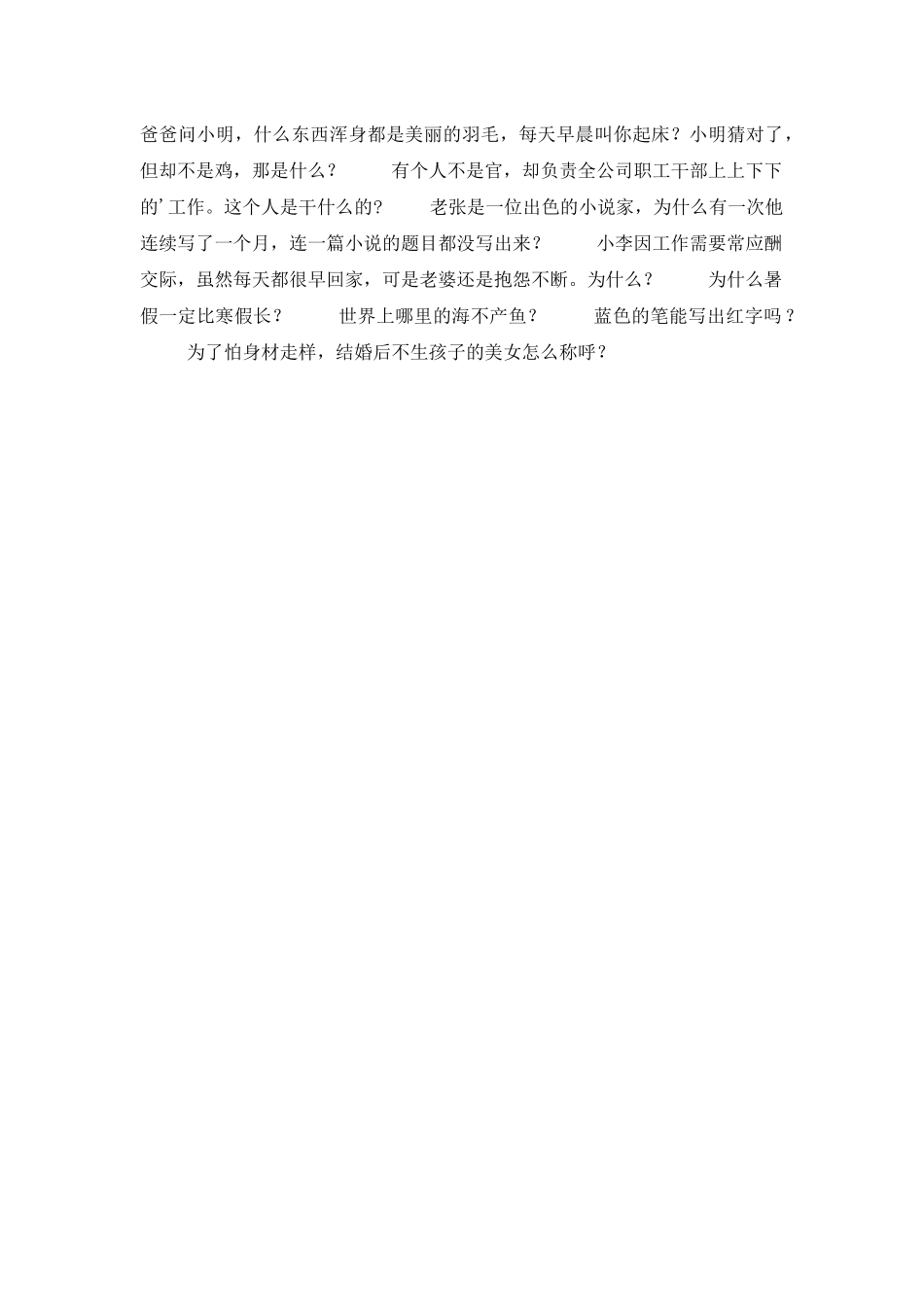 100条最难的脑筋急转弯_第2页