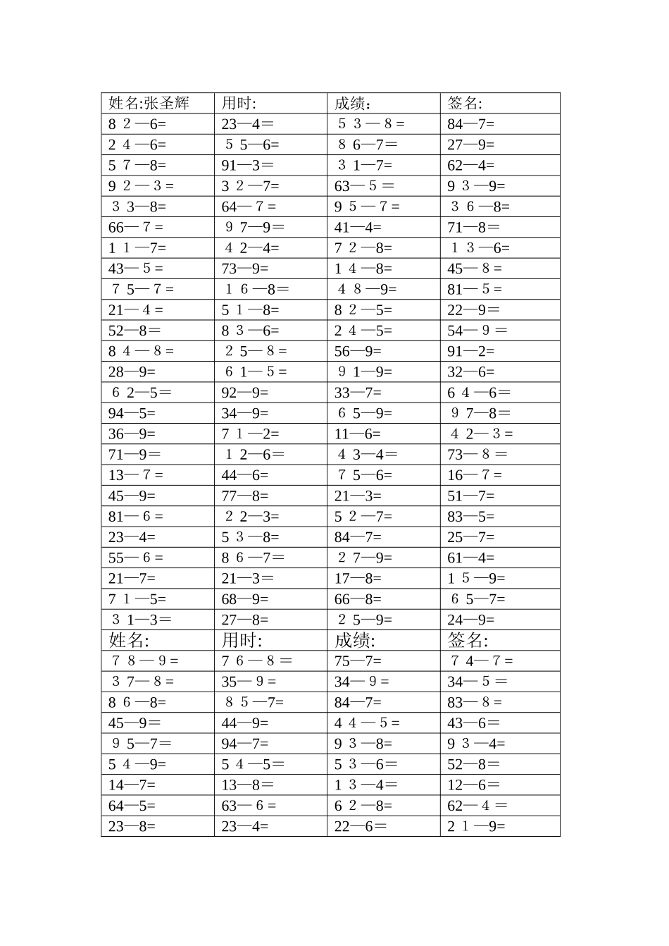 100以内退位减法和进位加法_第1页