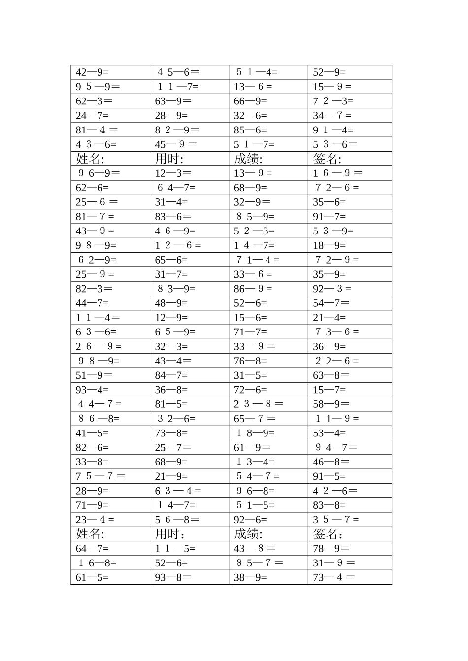 100以内退位减法和进位加法_第3页