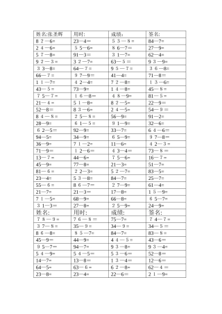 100以内退位减法和进位加法