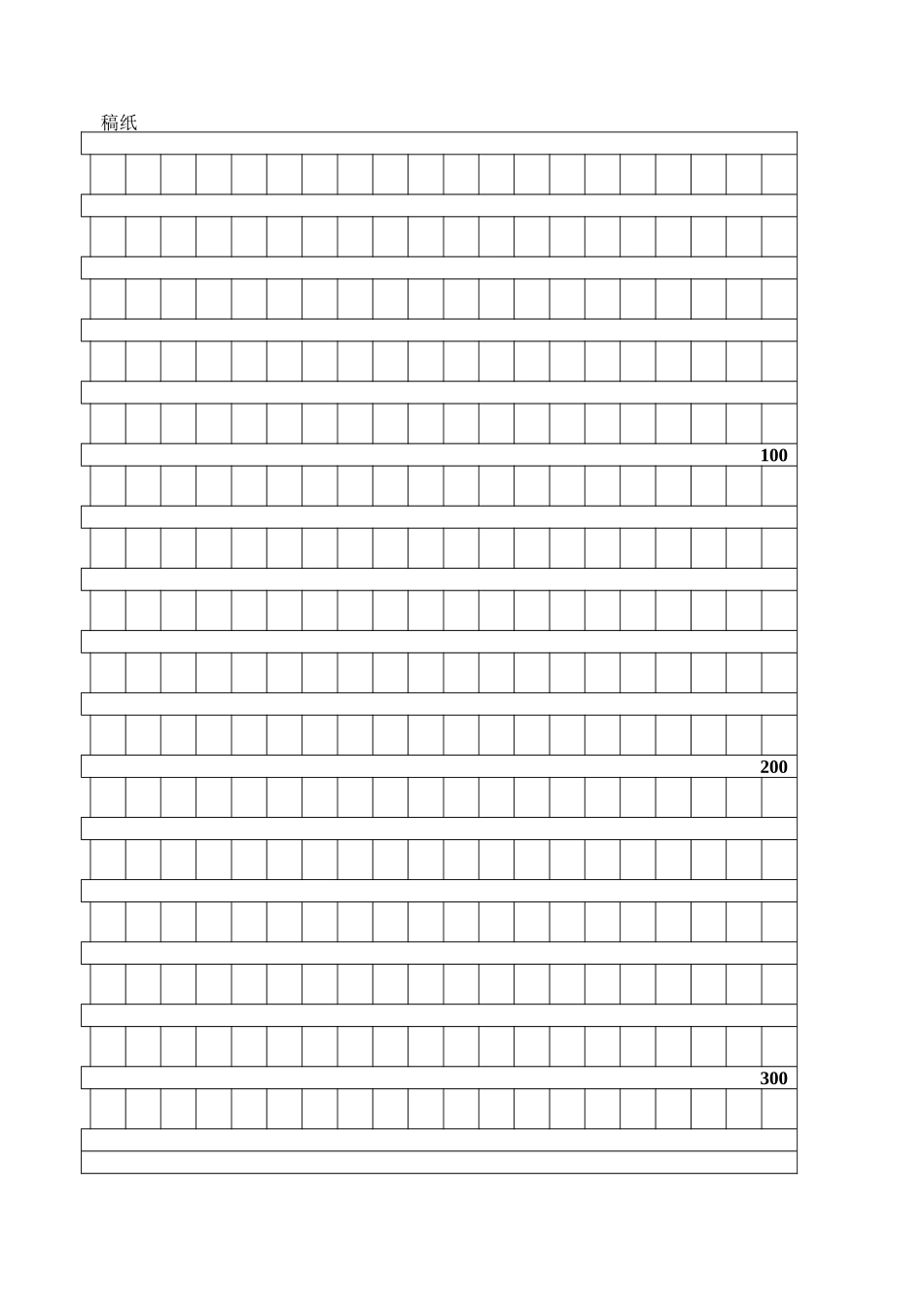 100字作文标准稿纸A4打印模板-直接打印-_第1页