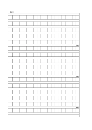 100字作文标准稿纸A4打印模板-直接打印-