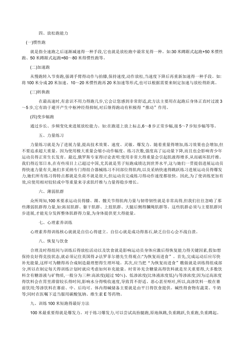 100米训练方法 及计划_第2页