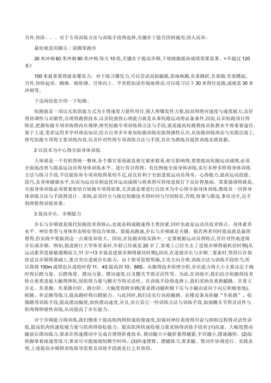 100米训练方法 及计划_第3页