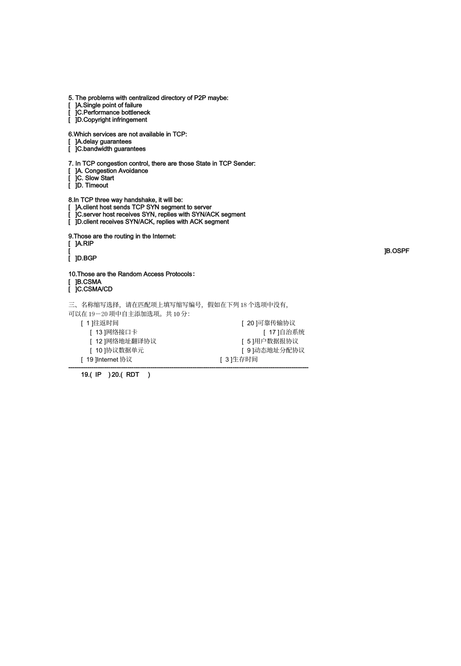 101G09XT1.宁波大学计算机网络A.答案_第3页