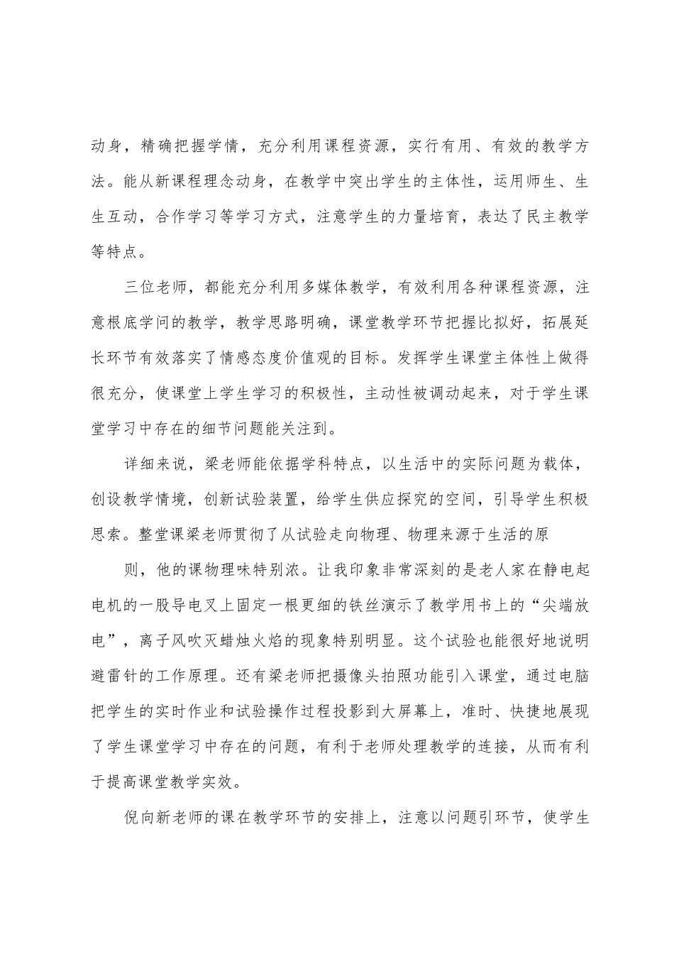 101年上中、高级物理教师示范课总结_第2页