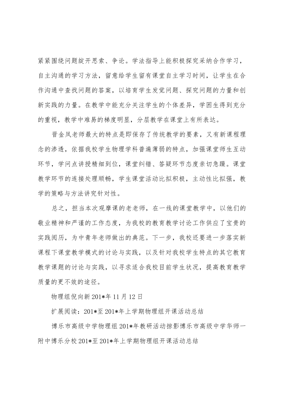 101年上中、高级物理教师示范课总结_第3页