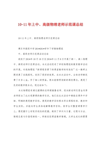 101年上中、高级物理教师示范课总结