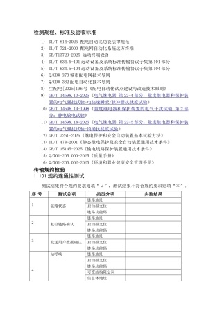 101、104通信规约测试大纲