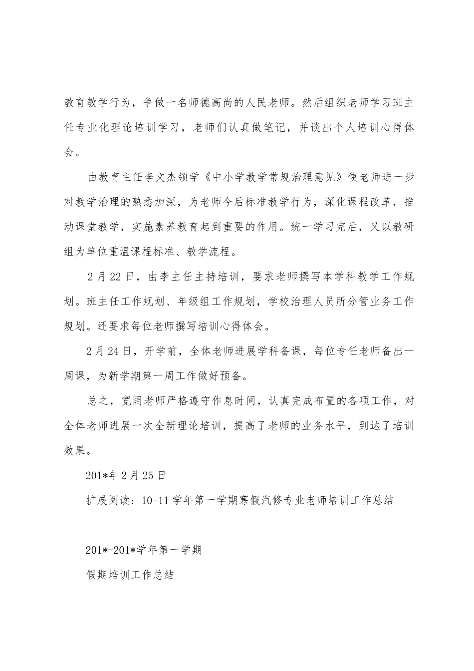 101学年度寒假教师培训工作总结_第2页