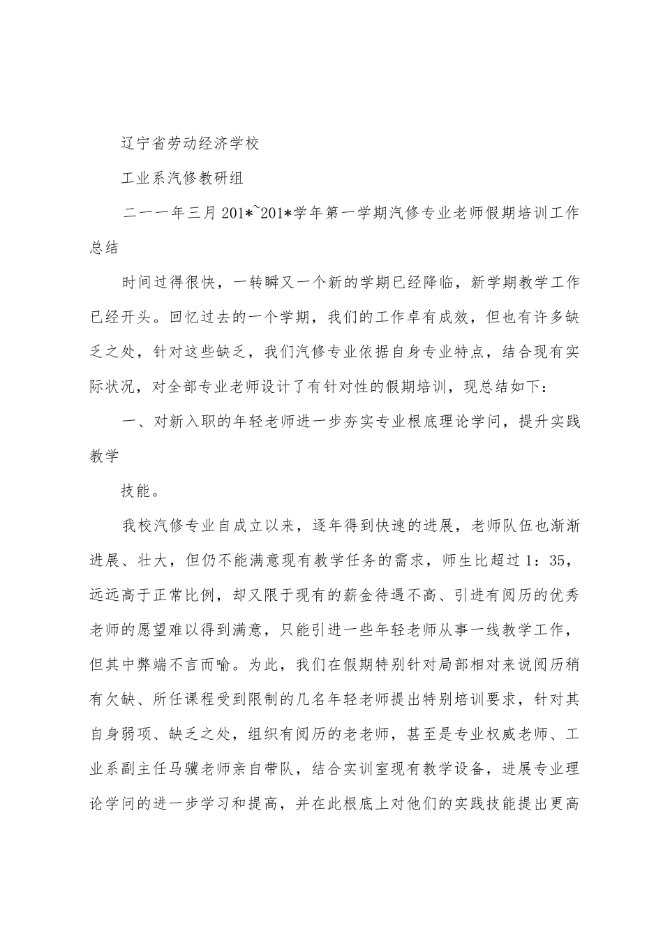 101学年度寒假教师培训工作总结_第3页
