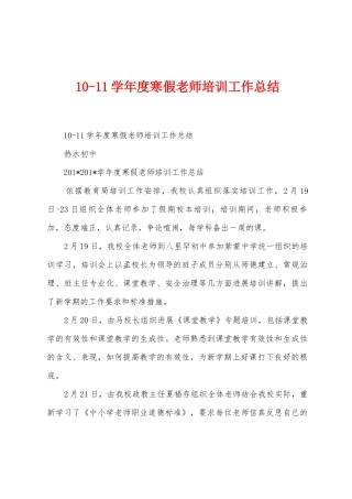 101学年度寒假教师培训工作总结
