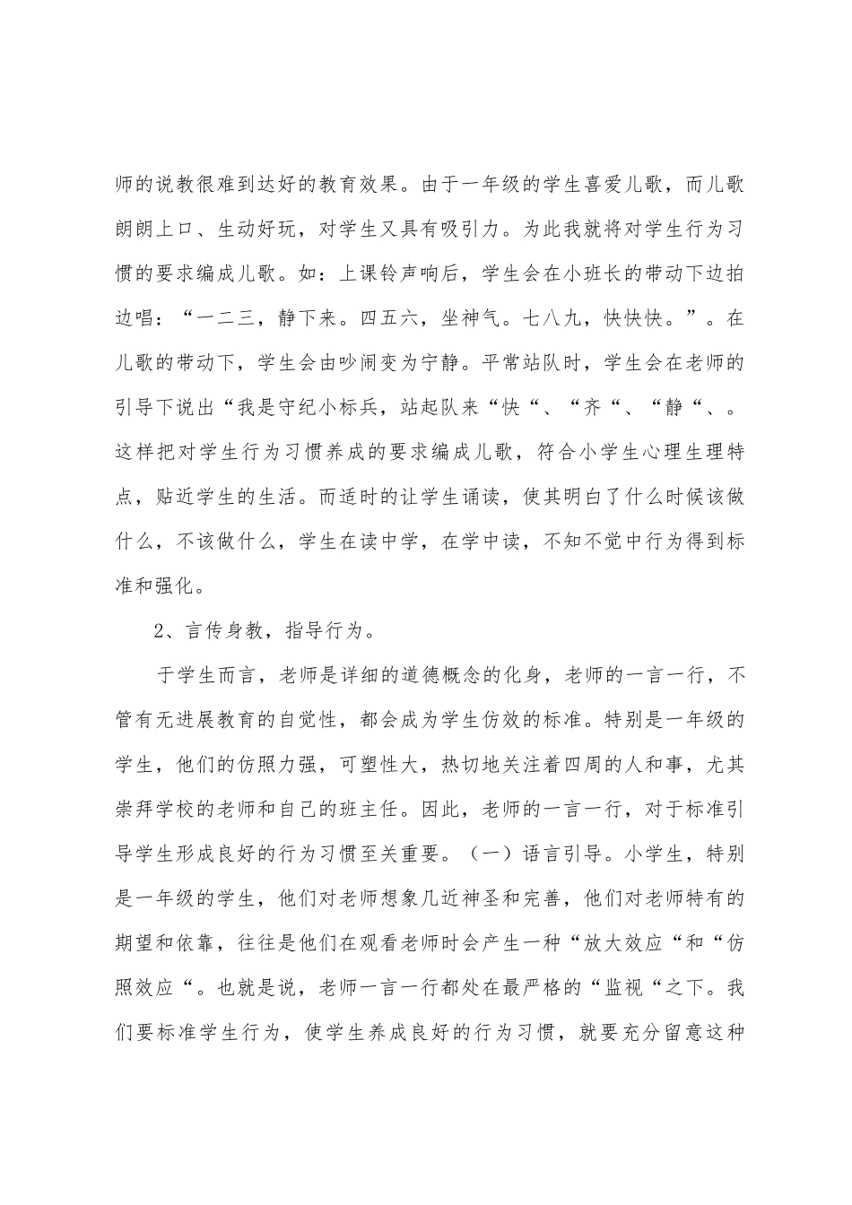 101一年级班主任德育工作总结_第2页