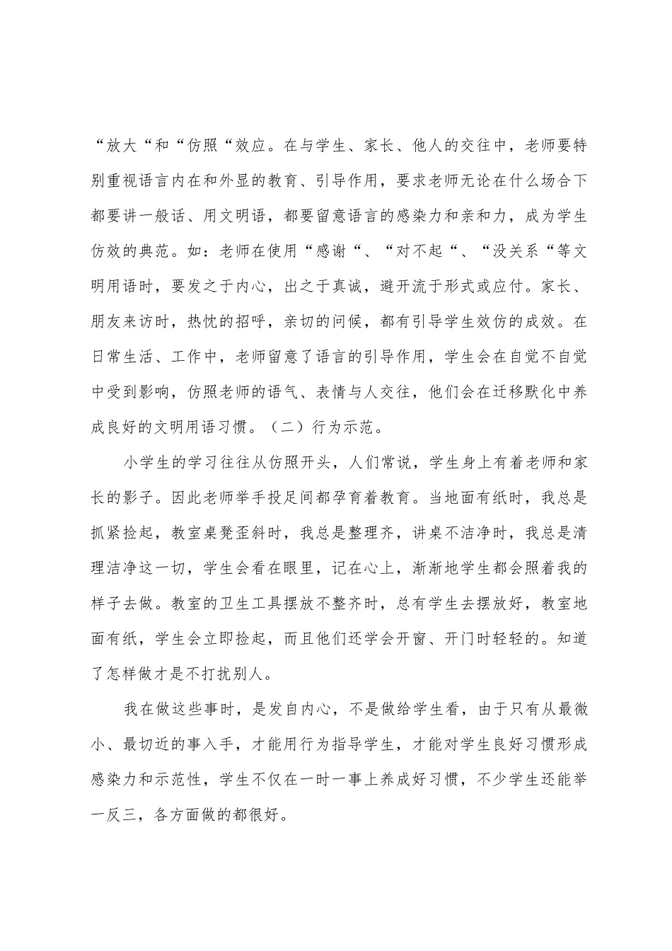 101一年级班主任德育工作总结_第3页