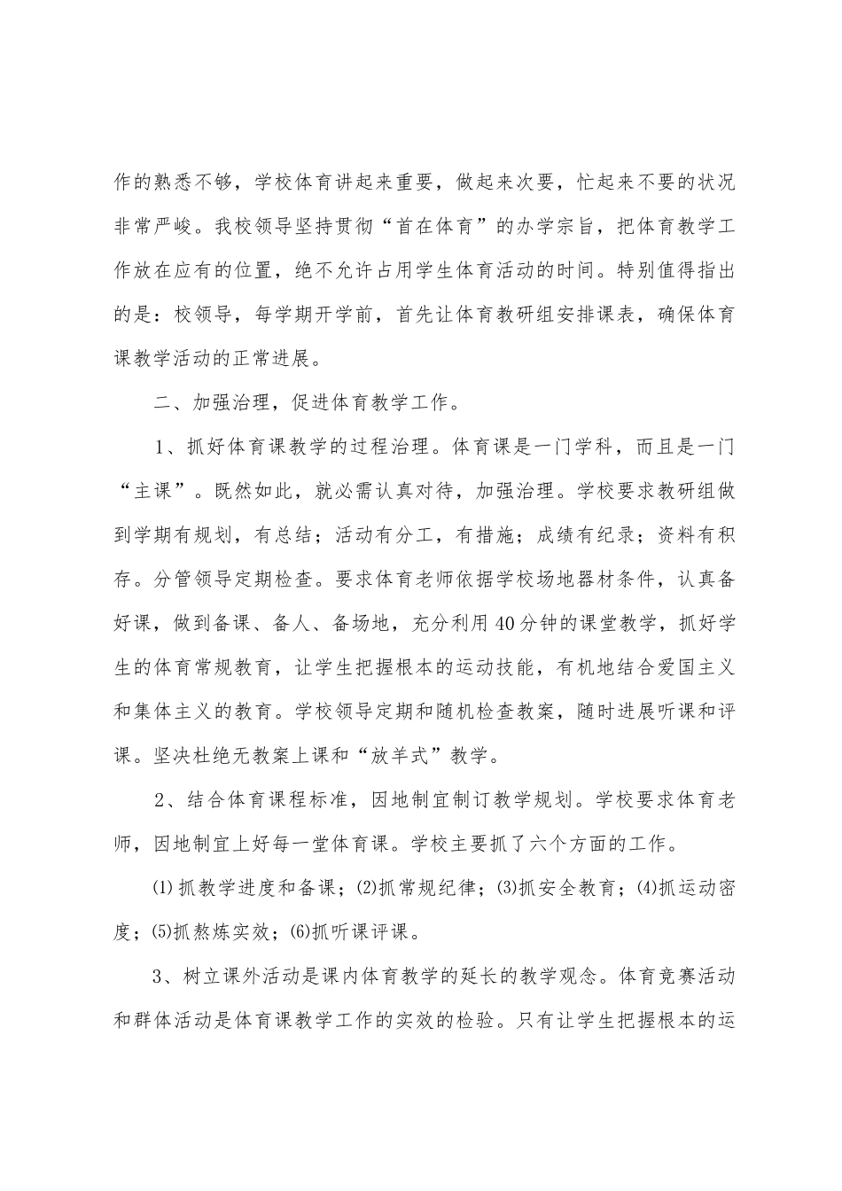 101第一学期体育工作总结_第2页