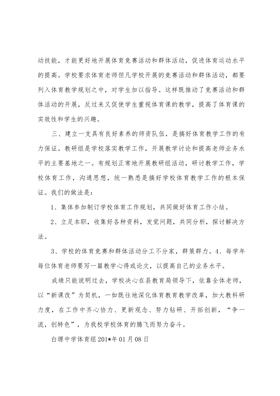 101第一学期体育工作总结_第3页