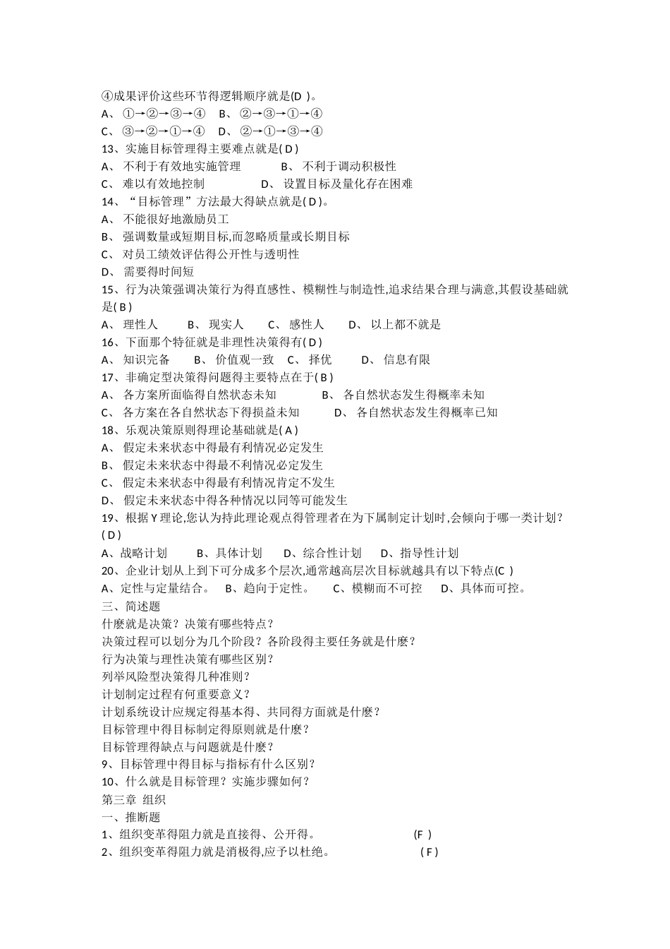 101管理学的习题集_第2页