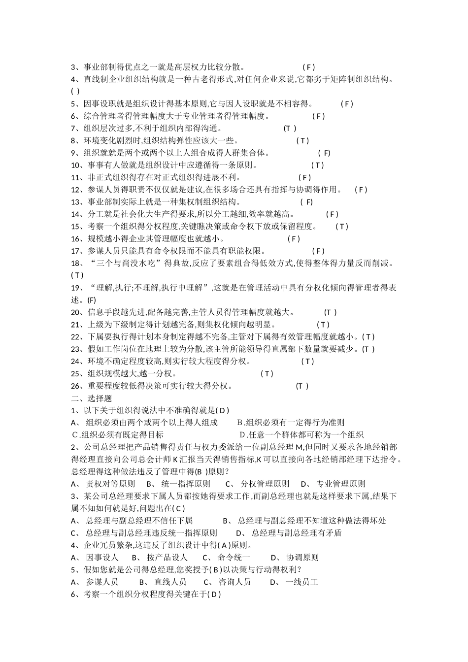 101管理学的习题集_第3页