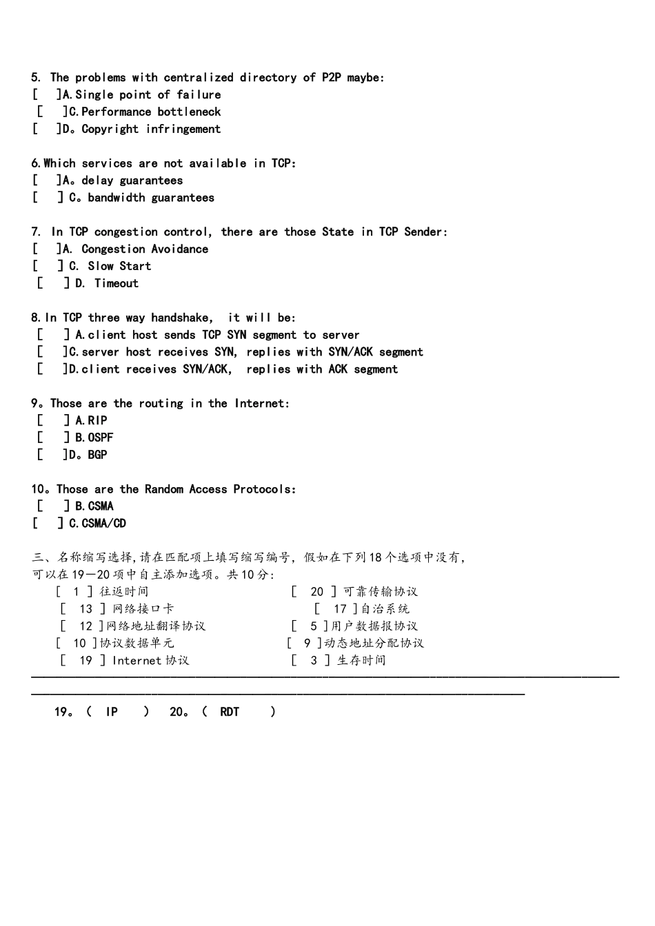 101G09XT1.宁波大学计算机网络A.答案_第3页