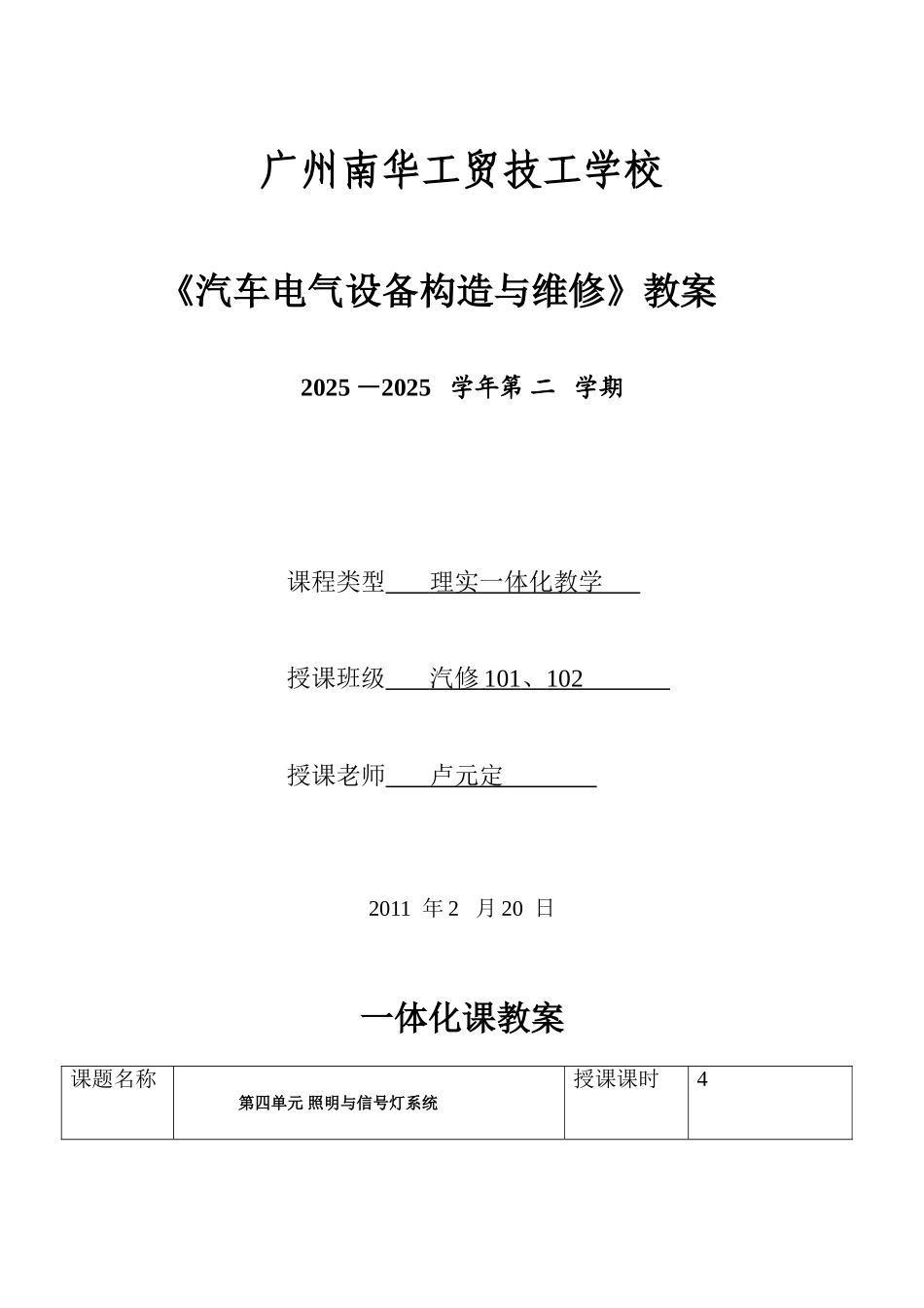 105汽车电气教案_第1页