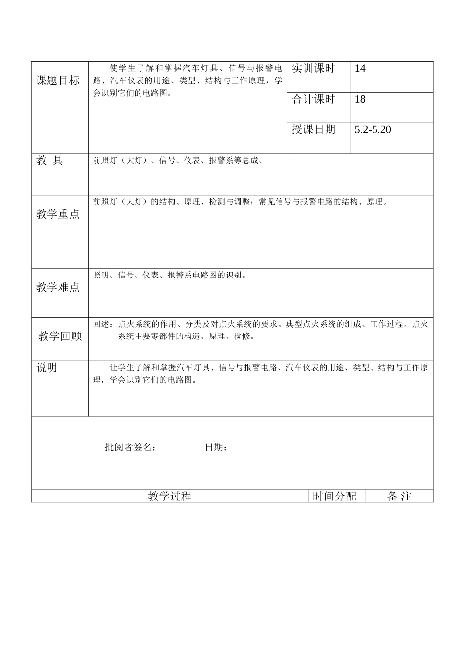 105汽车电气教案_第2页