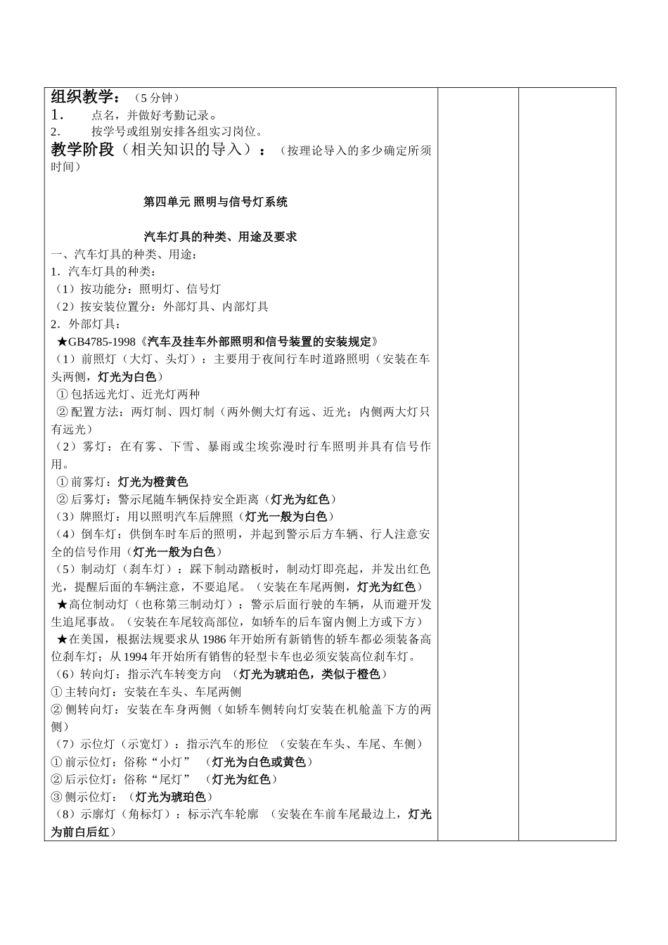 105汽车电气教案_第3页