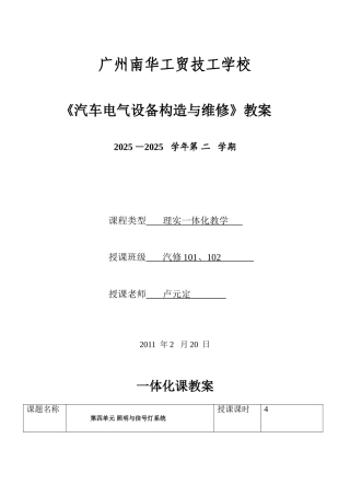 105汽车电气教案