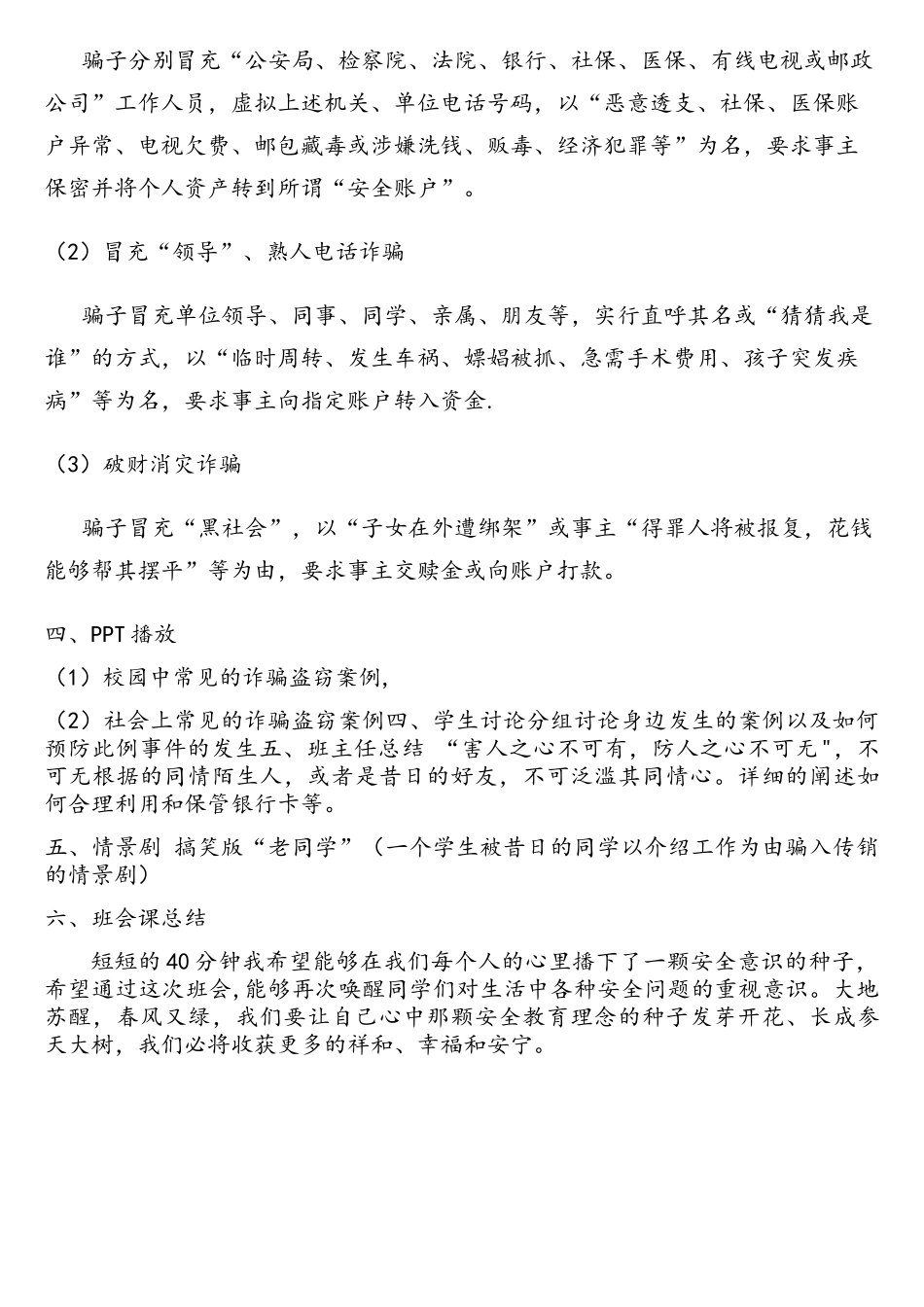 105防网络电信诈骗主题班会教案_第2页