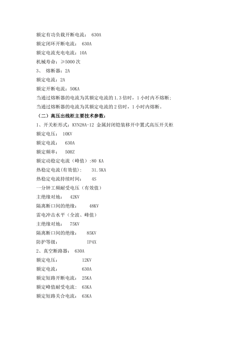 10KV变配电室高低压设备参数_第2页