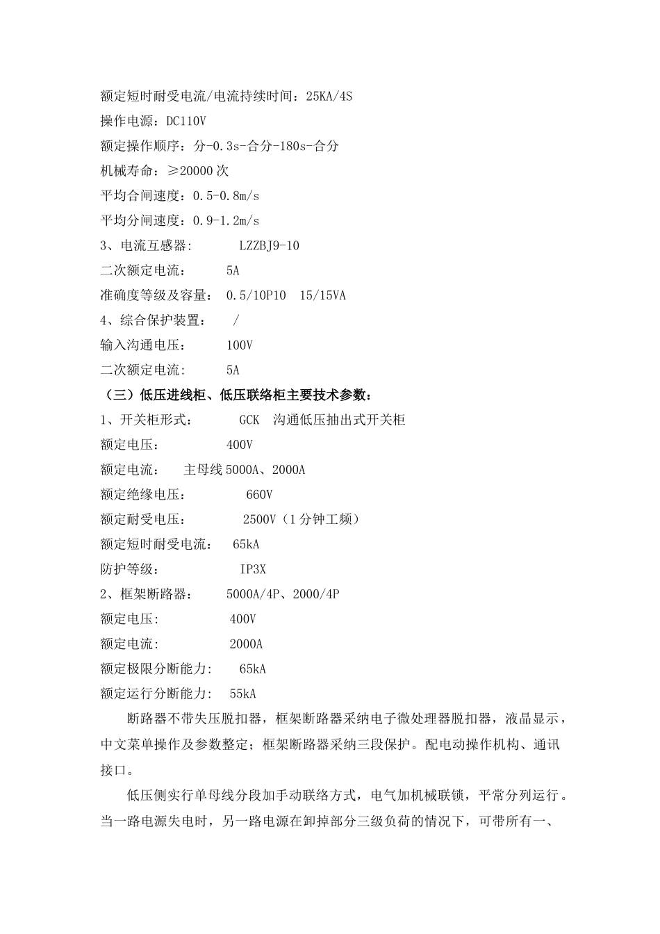 10KV变配电室高低压设备参数_第3页