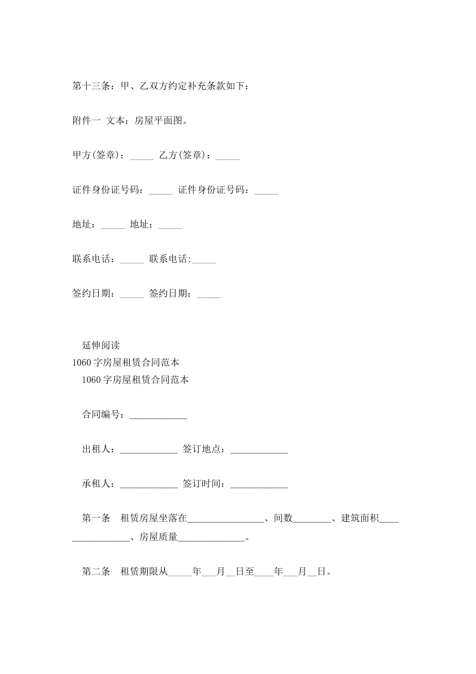 1060字房屋赠与合同范例_第3页