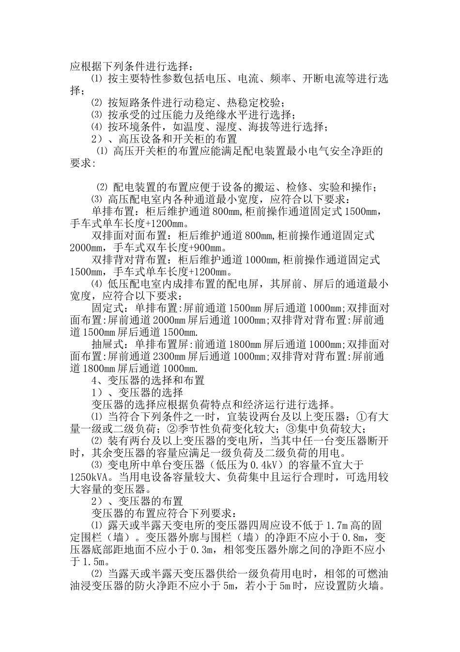 10kv变配电所设计方案探讨_第2页