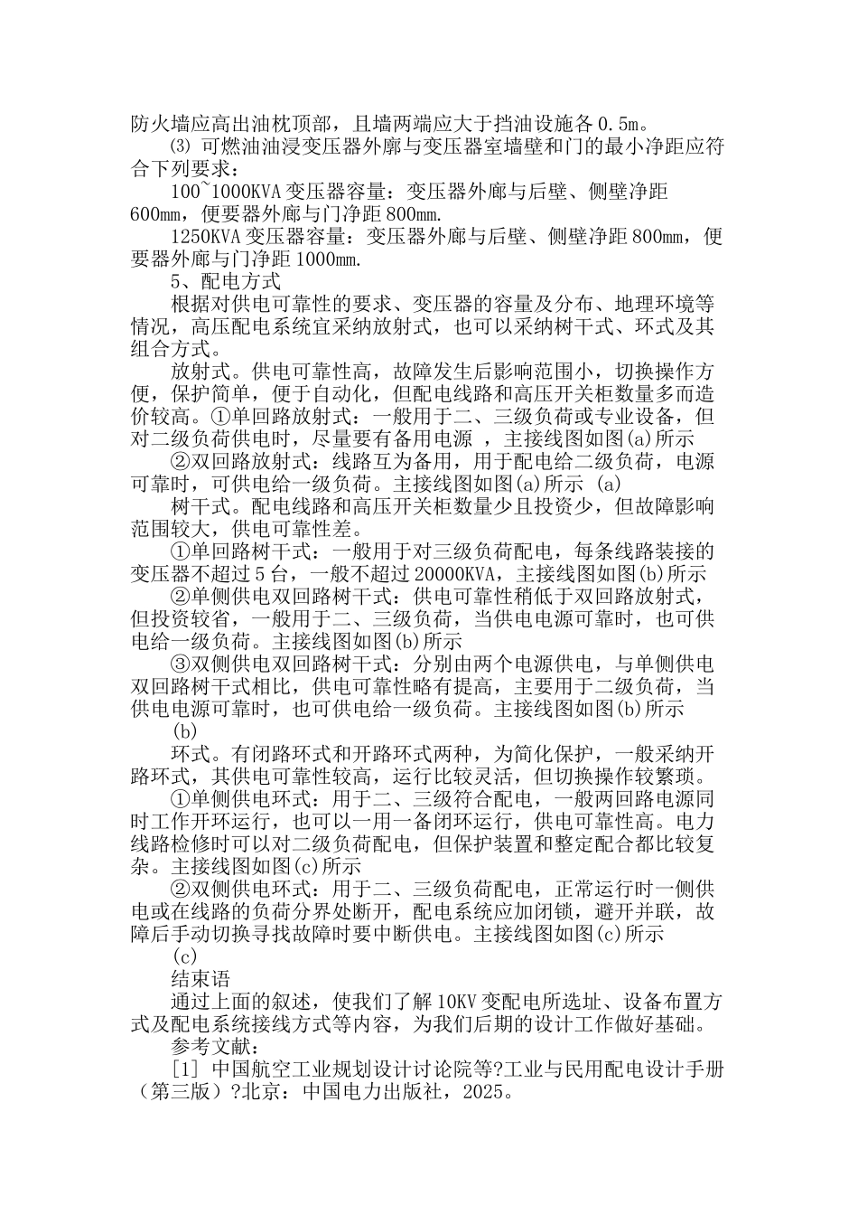 10kv变配电所设计方案探讨_第3页