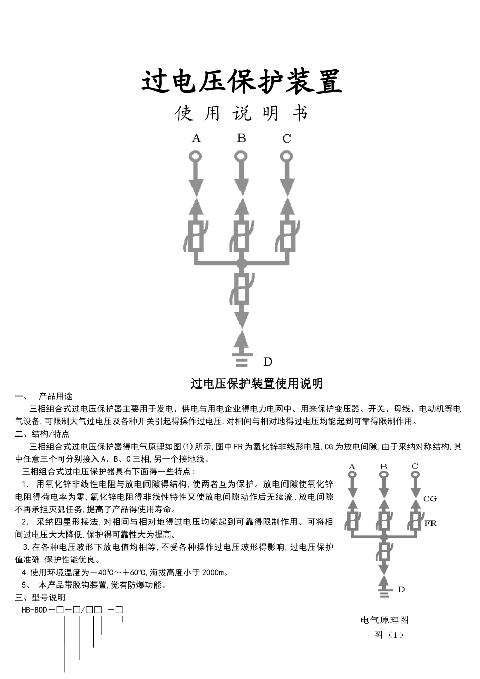 10kv三相组合式过电压保护器说明书_第1页