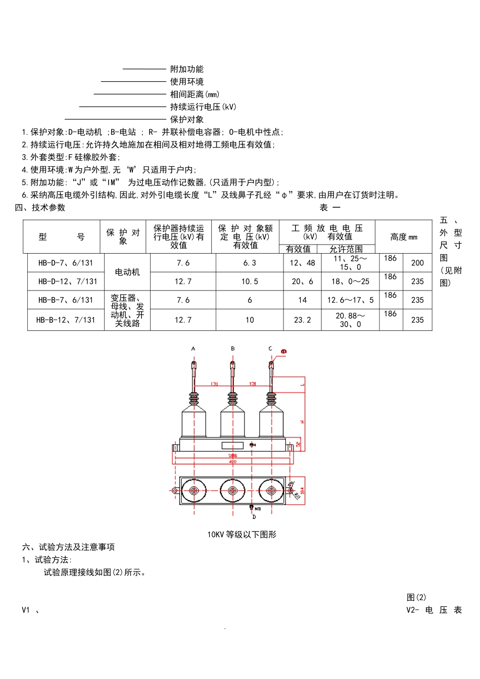 10kv三相组合式过电压保护器说明书_第2页