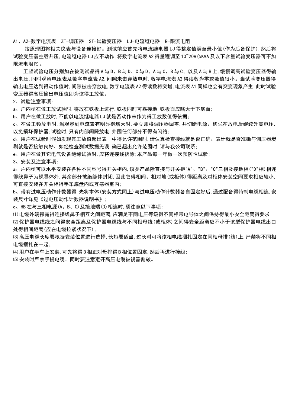 10kv三相组合式过电压保护器说明书_第3页