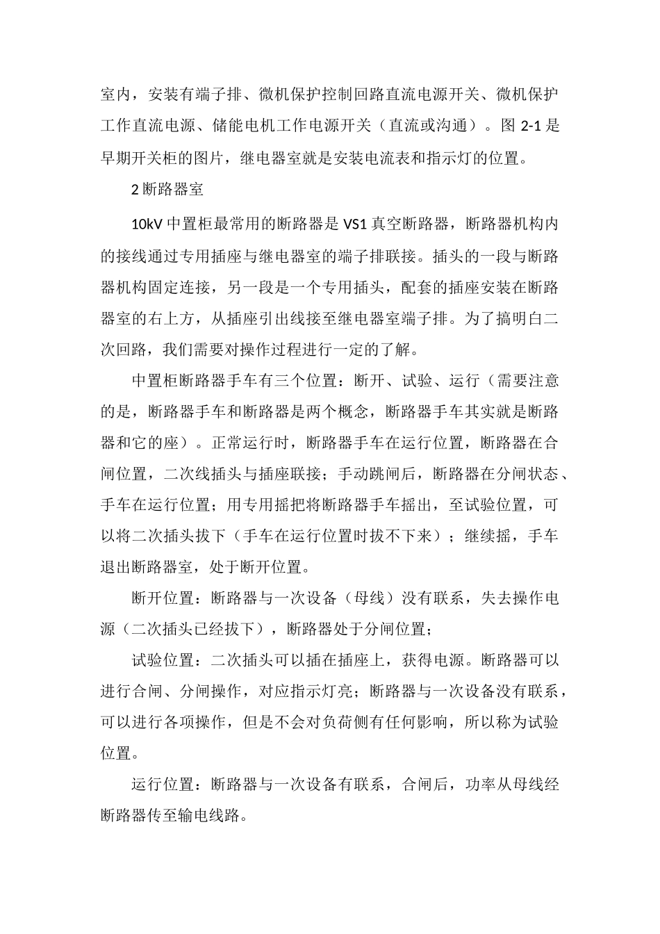 10kV开关柜二次接线重要知识要点_第2页