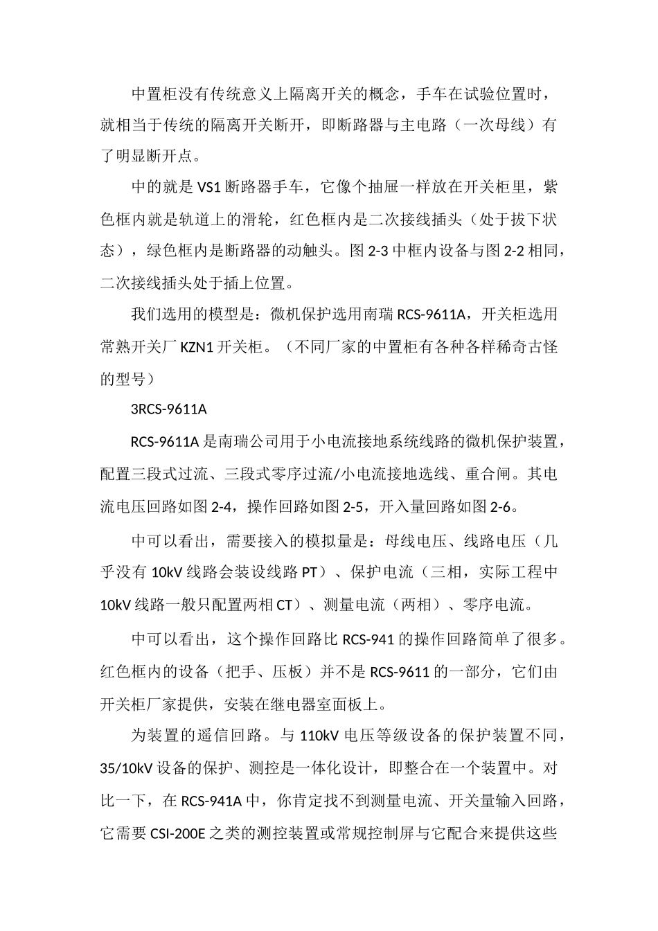 10kV开关柜二次接线重要知识要点_第3页