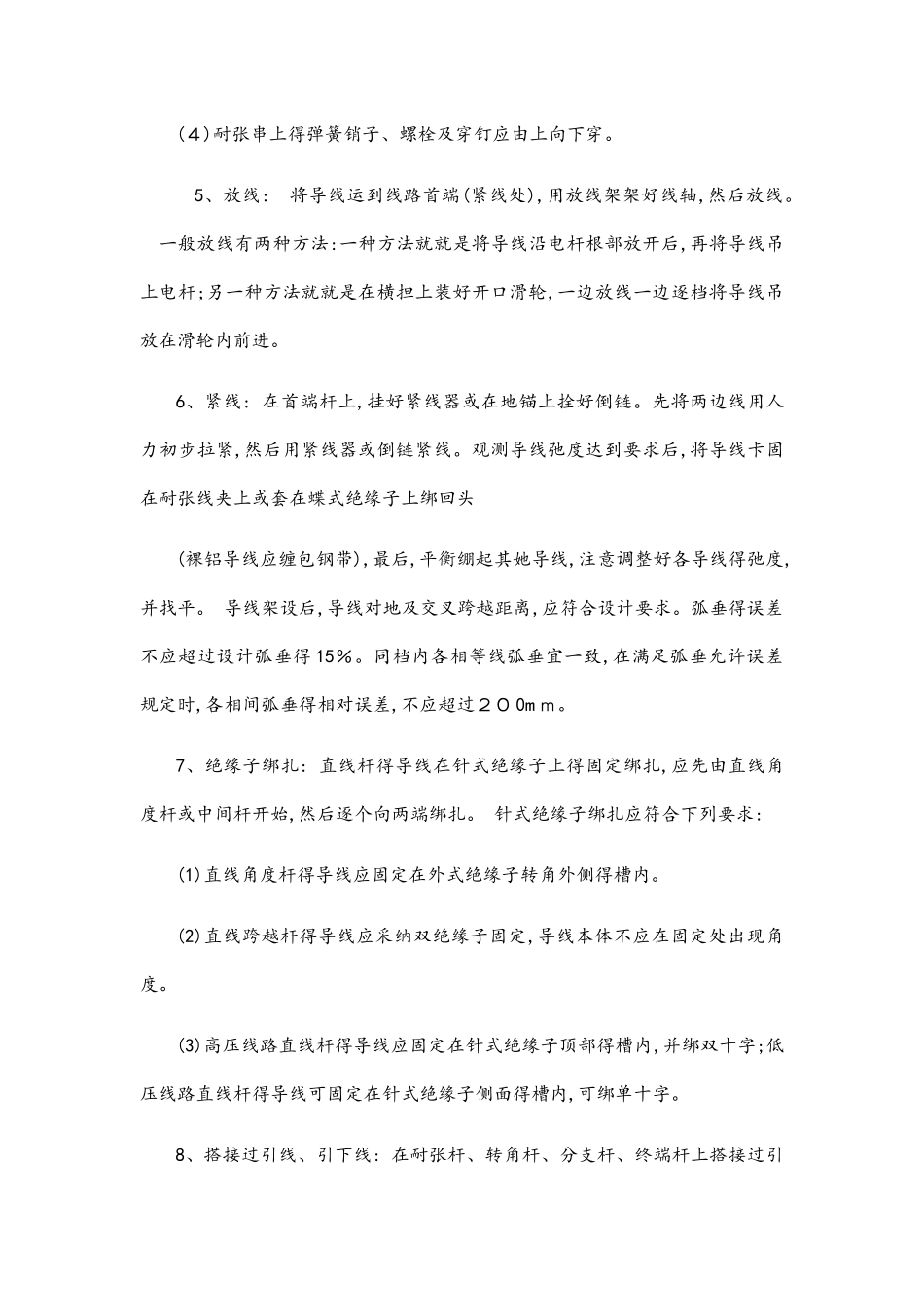 10kv架空线安装施工方案_第3页