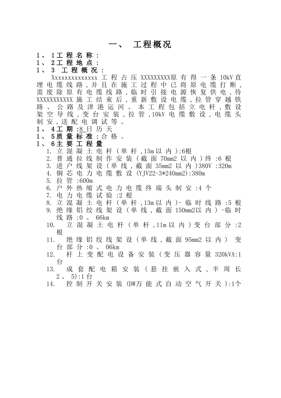 10kV电缆改造施工方案_第2页