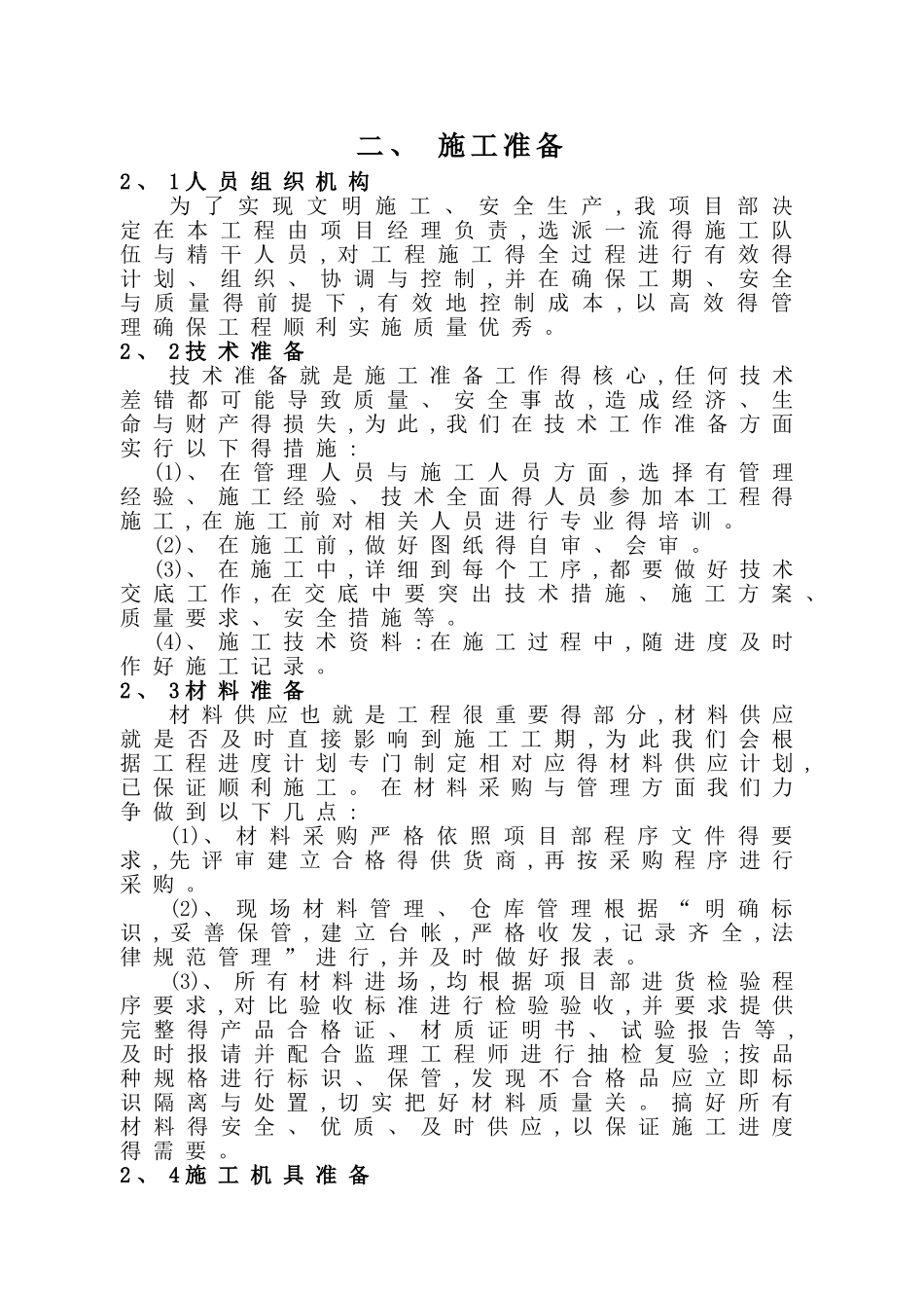 10kV电缆改造施工方案_第3页