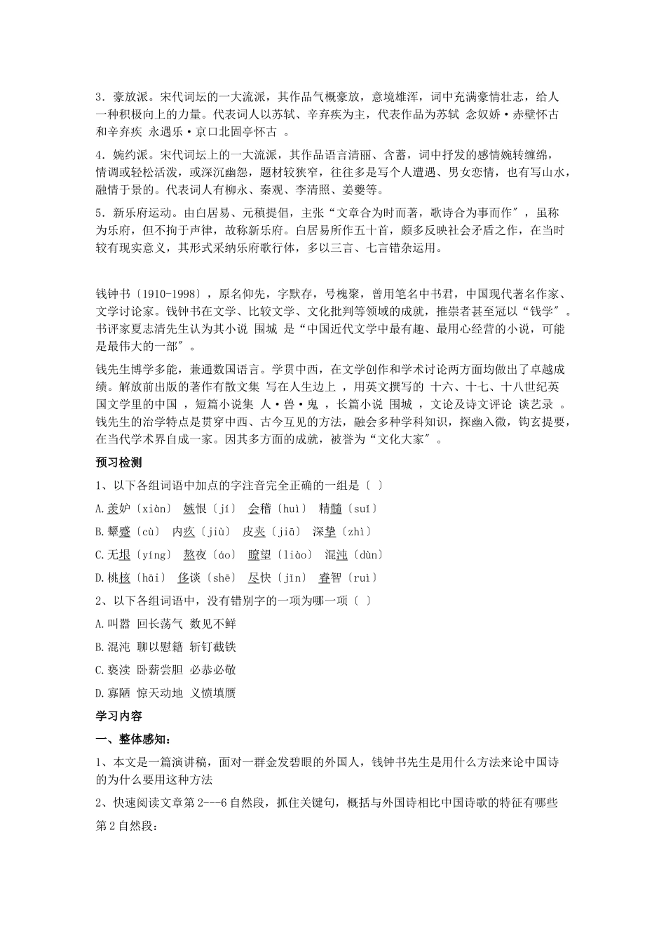 10《谈中国诗》学案_第2页