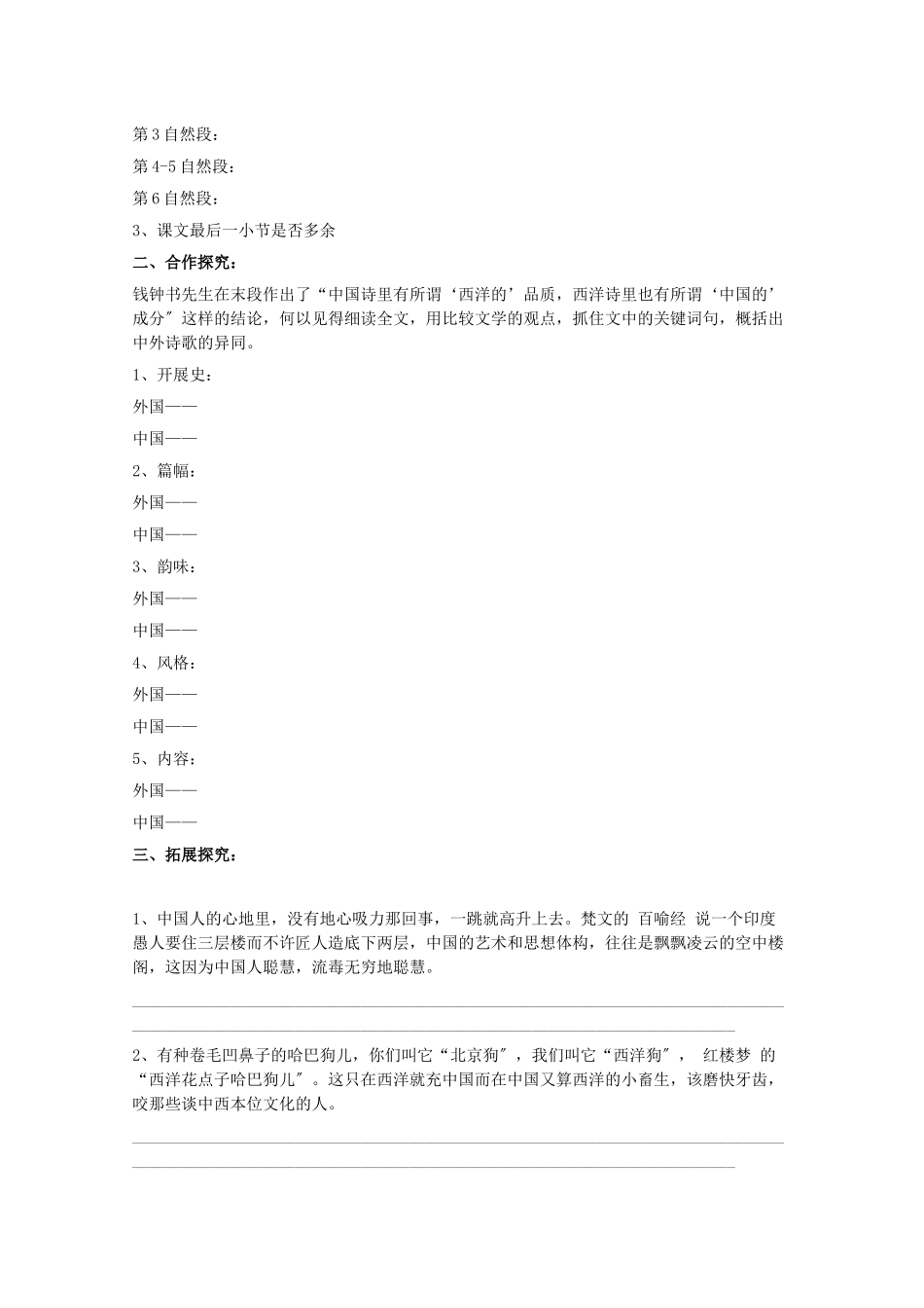 10《谈中国诗》学案_第3页