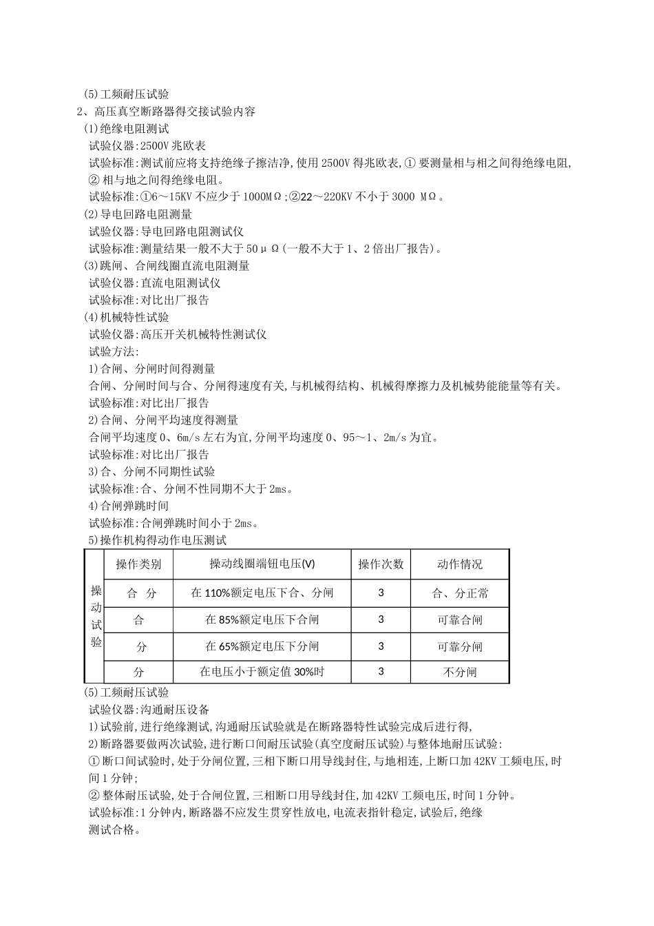 10KV电气设备常规试验_第3页