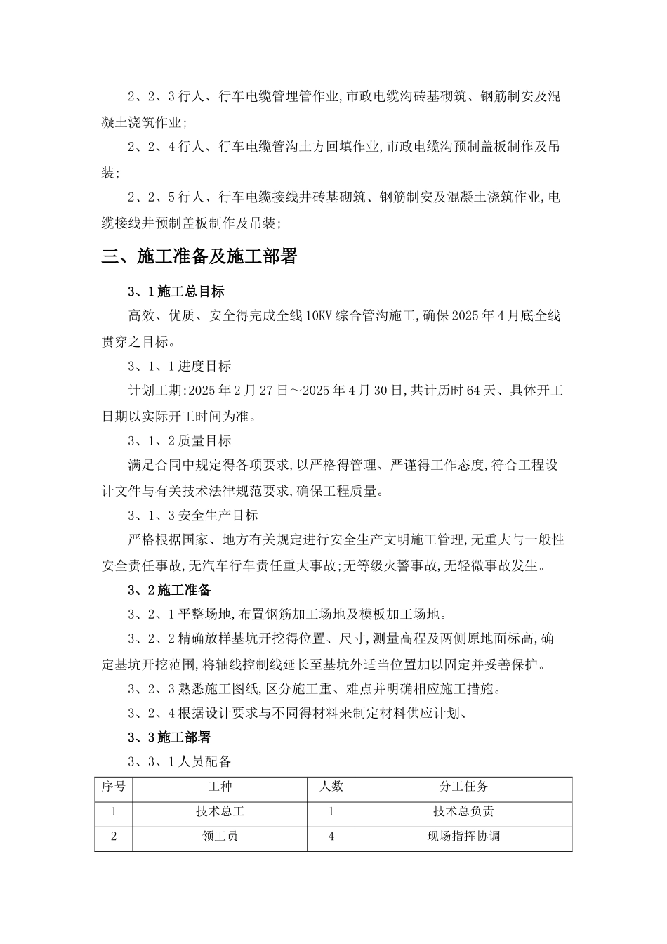 10KV综合电力管沟土建施工技术方案_第2页