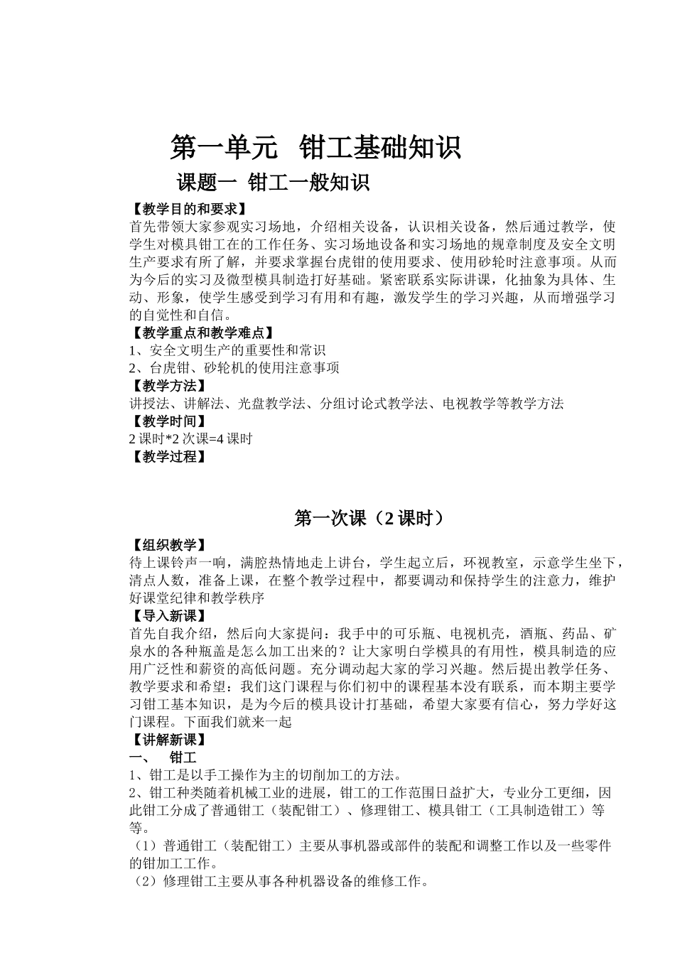 10一体化教案入门知识11_第1页