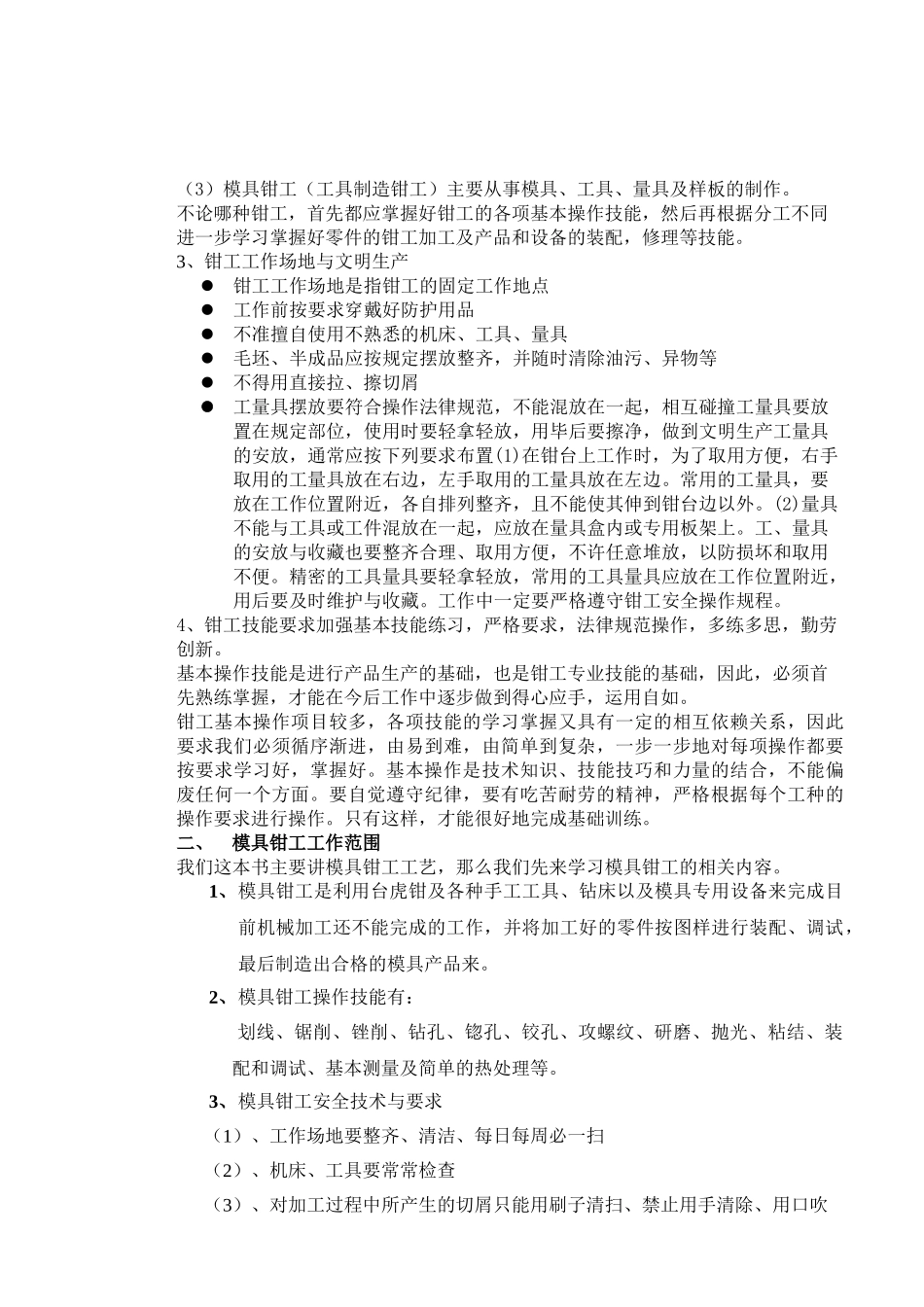 10一体化教案入门知识11_第2页