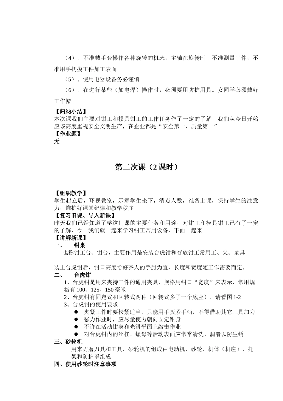 10一体化教案入门知识11_第3页